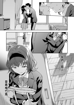 Netoriai -Watashi no Hou ga, Kimi ga Suki- - Page 4