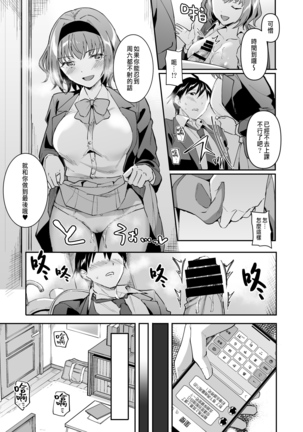 Netoriai -Watashi no Hou ga, Kimi ga Suki- - Page 16