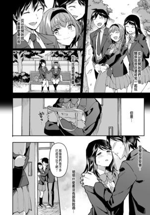 Netoriai -Watashi no Hou ga, Kimi ga Suki- Page #5