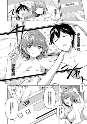 Netoriai -Watashi no Hou ga, Kimi ga Suki- - Page 39