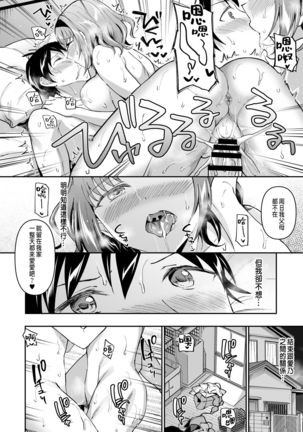 Netoriai -Watashi no Hou ga, Kimi ga Suki- - Page 27