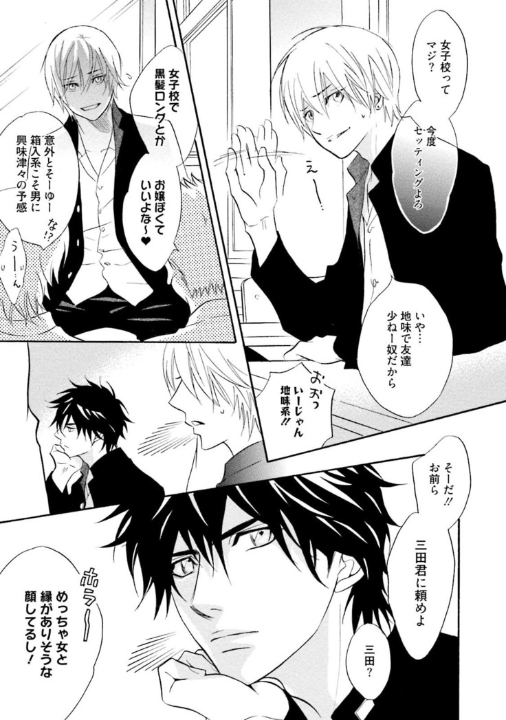 Sasakure Chronicle