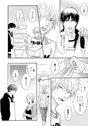 Sasakure Chronicle Page #136