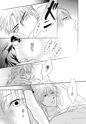 Sasakure Chronicle Page #161