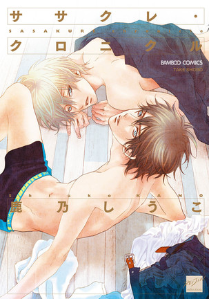 Sasakure Chronicle