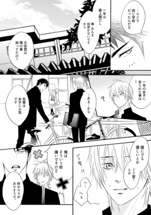 Sasakure Chronicle Page #66