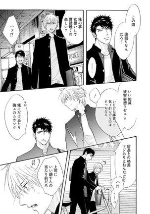 Sasakure Chronicle Page #97