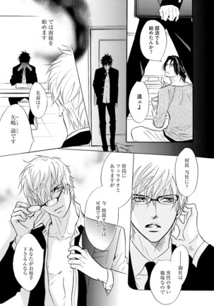 Sasakure Chronicle Page #17