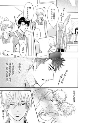 Sasakure Chronicle Page #83