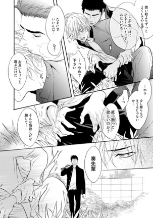 Sasakure Chronicle Page #64