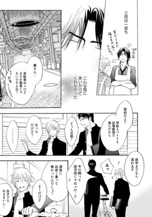 Sasakure Chronicle Page #69