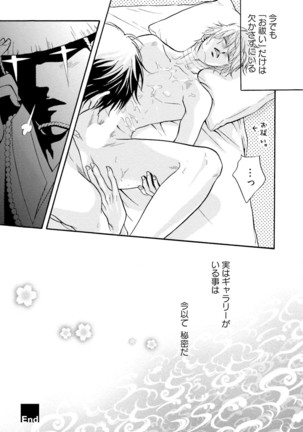 Sasakure Chronicle Page #169