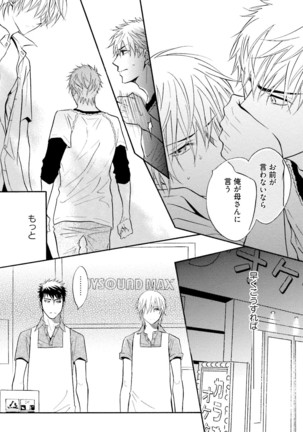 Sasakure Chronicle Page #94
