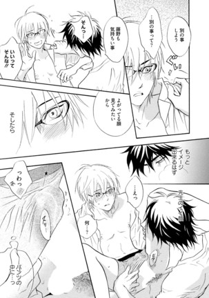Sasakure Chronicle Page #29