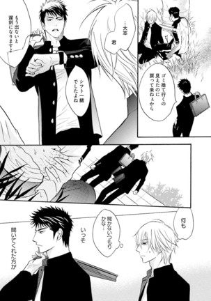 Sasakure Chronicle Page #65