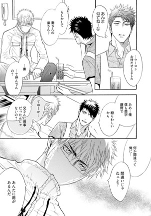 Sasakure Chronicle Page #105