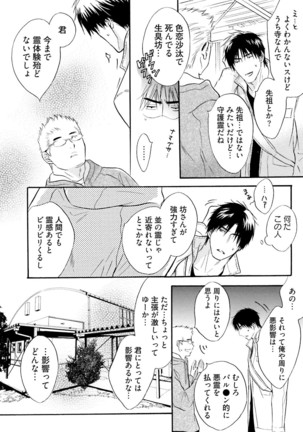 Sasakure Chronicle Page #146