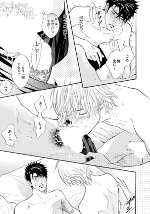 Sasakure Chronicle Page #177