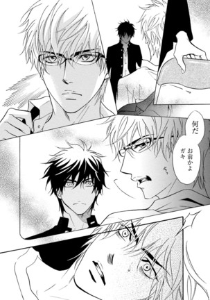 Sasakure Chronicle Page #18