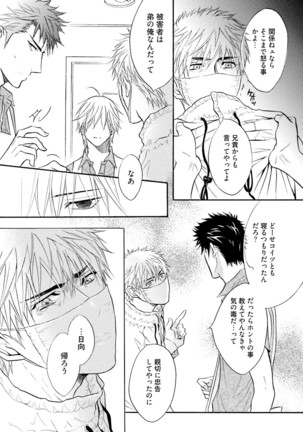 Sasakure Chronicle Page #109