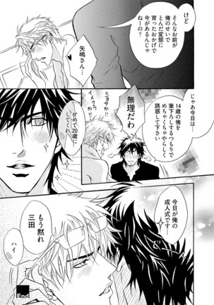 Sasakure Chronicle Page #131