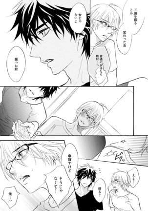 Sasakure Chronicle Page #23