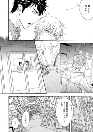 Sasakure Chronicle Page #96