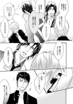 Sasakure Chronicle Page #59