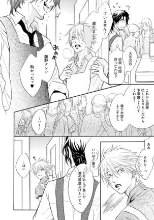 Sasakure Chronicle Page #106