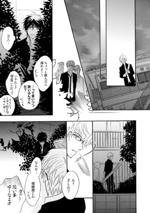 Sasakure Chronicle Page #15