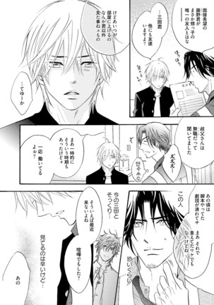 Sasakure Chronicle Page #58
