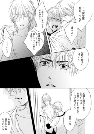 Sasakure Chronicle Page #91