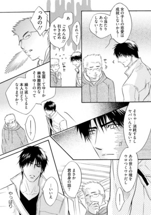 Sasakure Chronicle Page #147
