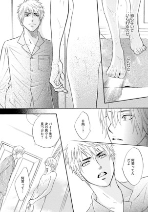Sasakure Chronicle Page #77