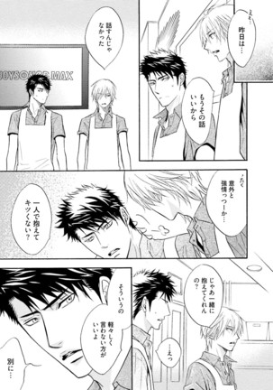Sasakure Chronicle Page #95