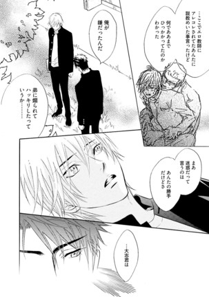 Sasakure Chronicle Page #120