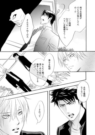 Sasakure Chronicle Page #119