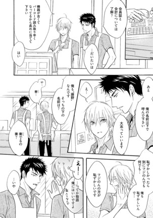 Sasakure Chronicle Page #60