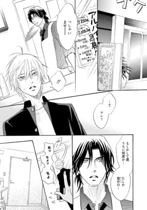 Sasakure Chronicle Page #57