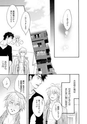 Sasakure Chronicle Page #123