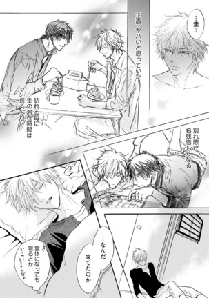 Sasakure Chronicle Page #150