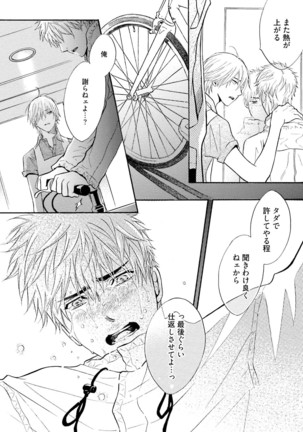 Sasakure Chronicle Page #110