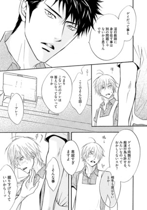 Sasakure Chronicle Page #85