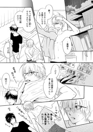 Sasakure Chronicle Page #21