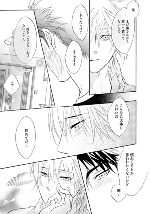 Sasakure Chronicle Page #125