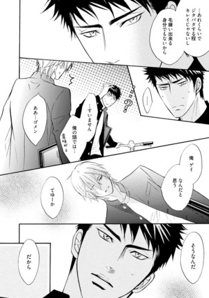 Sasakure Chronicle Page #72