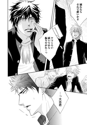 Sasakure Chronicle Page #116