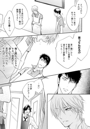 Sasakure Chronicle Page #87
