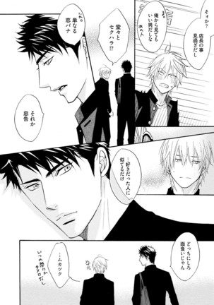 Sasakure Chronicle Page #98