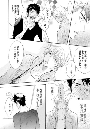 Sasakure Chronicle Page #124